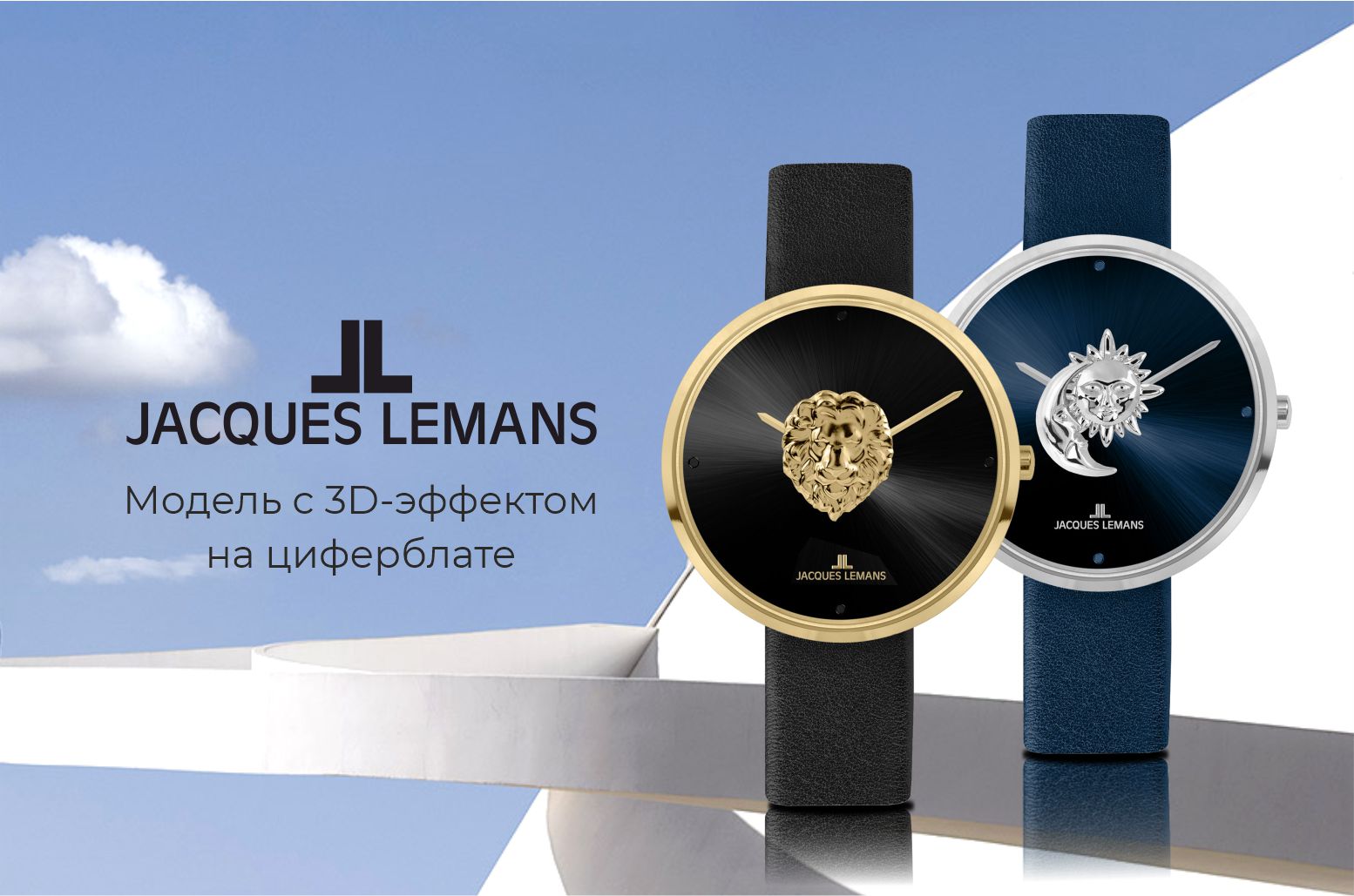 Новые часы в коллекции Jacques Lemans